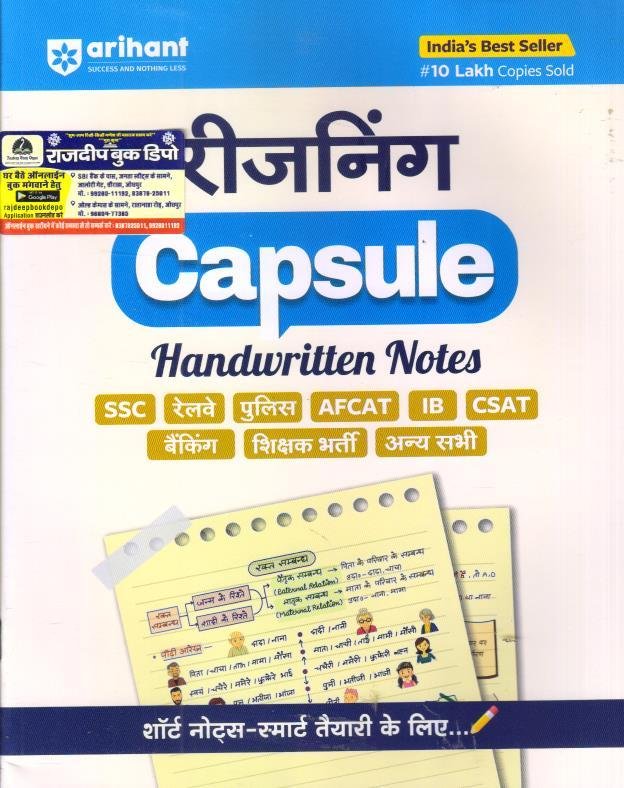 ARIHANT REASONING HANDWRITTEN SHORT NOTES CAPSULE