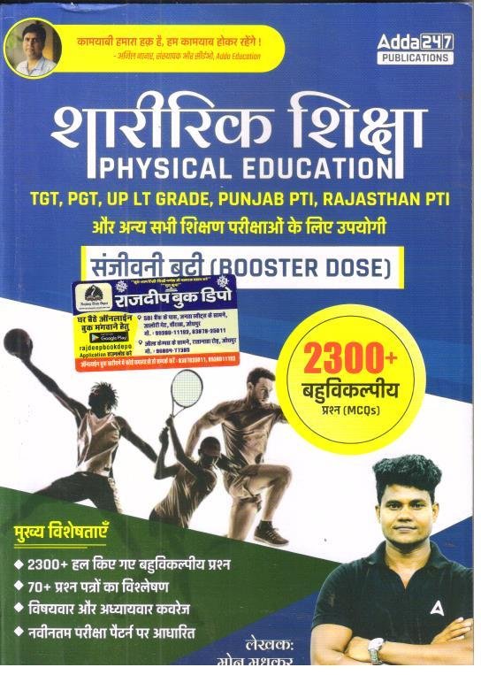 ADDA PHYSICAL EDUCATION SANJEEVNI BOOTI BOOSTER DOSE 2300+ BY MANU MADHUKAR