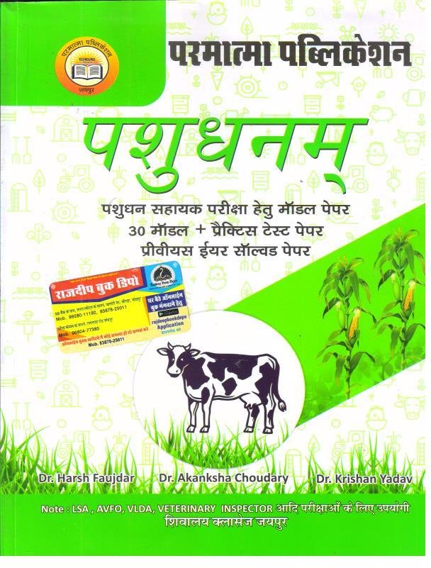 PARMATMA PUBLICATION PASHUDHANAM BY DR.AKANSHA CHOUDHARY