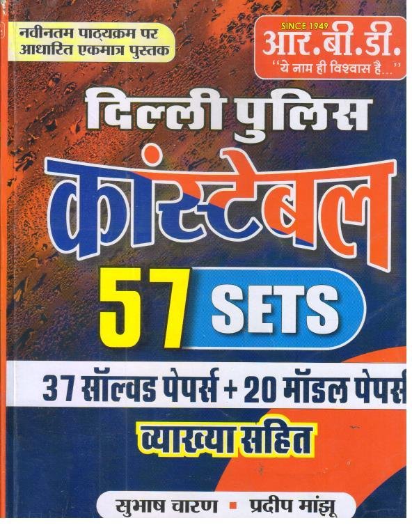 RBD DELHI POLICE CONSTABLE 57 SETS SOLVED + MODEL PAPERS