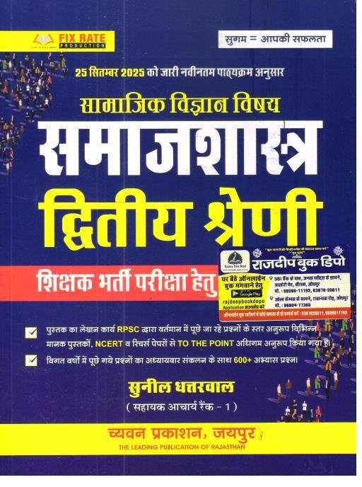 SUGAM 2nd GRADE PAPER-2 SAMAJSHASHTRA