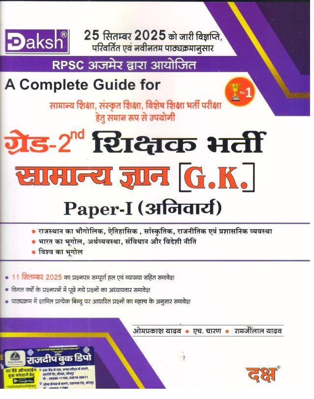 DAKSH 2nd GRADE SAMANYA GYAN GK