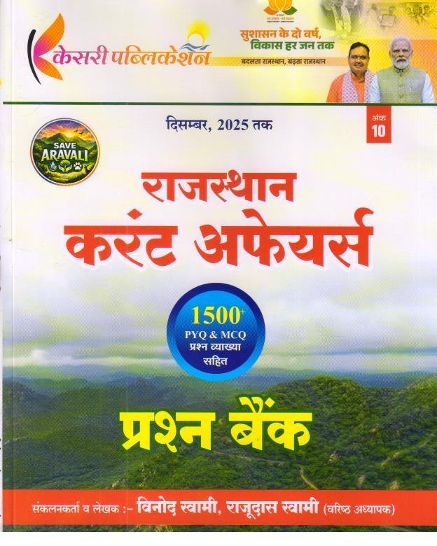 KESARI PUBLICATION RAJ. CURRENT AFFAIRS PRASHNA BANK 1500+