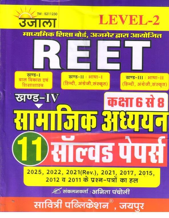 UJALA REET L-2 SAMAJIK ADYAN SOLVED PAPER