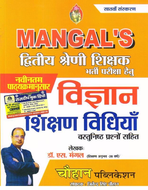 MANGAL 2nd GRADE VIGYAN SIKSHAN VIDHIYA VASTUNISTH