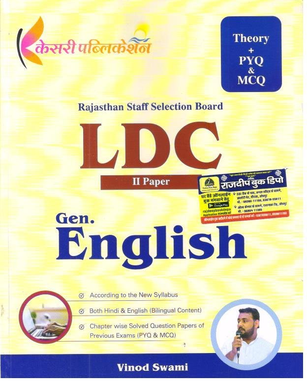 KESARI LDC PAPER-2 GENERAL ENGLISH THEORY+PYQ+MCQ