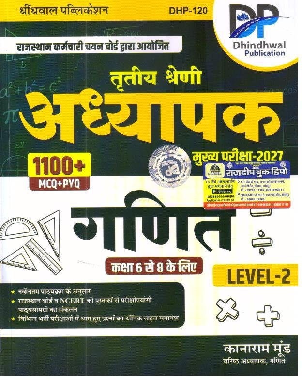 DHINDHWAL PUBLICATION 3rd GRADE L-2 GANIT 1100+ MCQ+PYQ 2026 EDITION