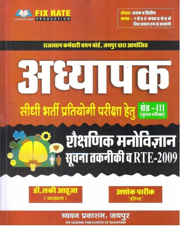 SUGAM 3rd GRADE MANOVIGYAN EVAM SUCHNA TAKNIKI RTE-2009