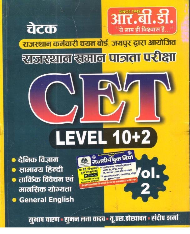 RBD CHETAK CET 10+2 VOL-2 BY SUBHASH CHARAN
