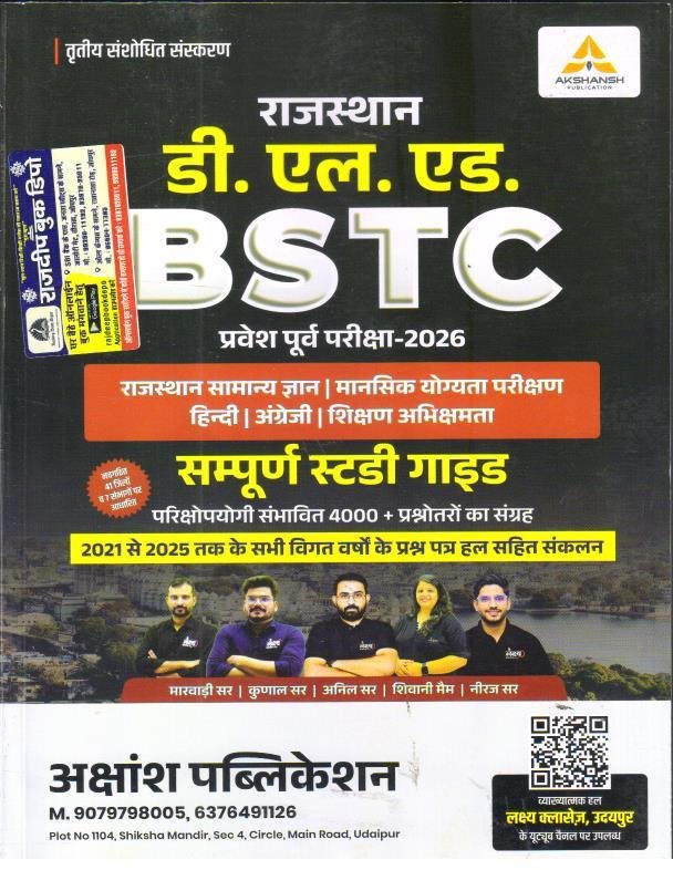 LAKSHYA CLASSES BSTC 2026 BY AKSHANSH PUBLICATION