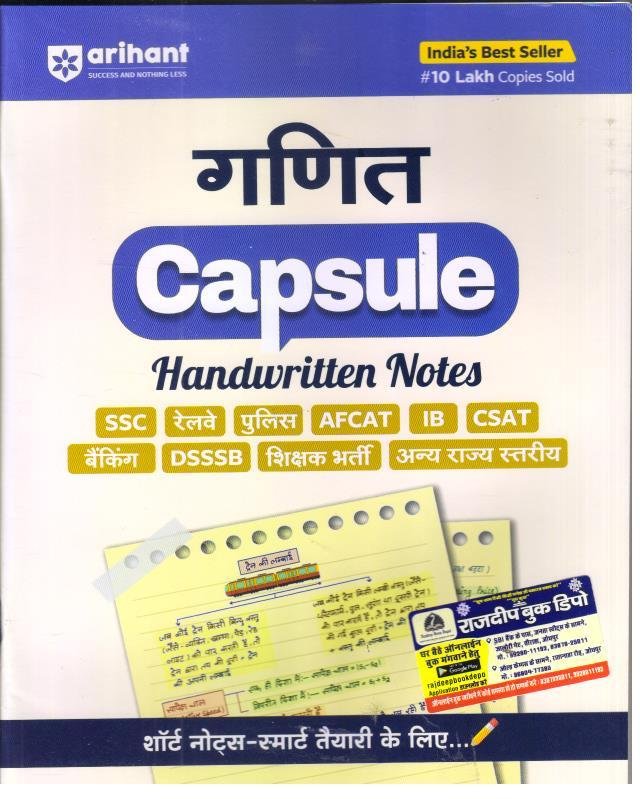 ARIHANT GANIT (MATHS) HANDWRITTEN SHORT NOTES CAPSULE