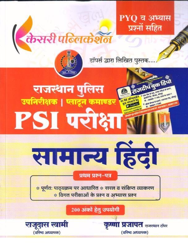 KESARI PSI 1st PAPER SAMANYA HINDI