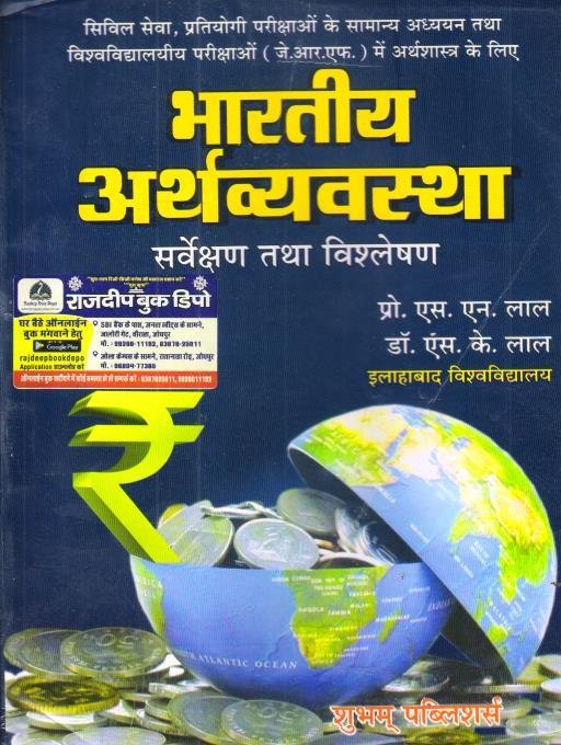 BHARTIYA ARTHVYASTHA BY PROFF. DS LAAL