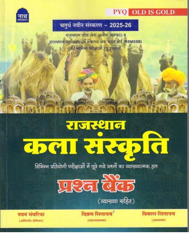 NATH RAJASTHAN KALA EVAM SANSKRITI QUESTION BANK