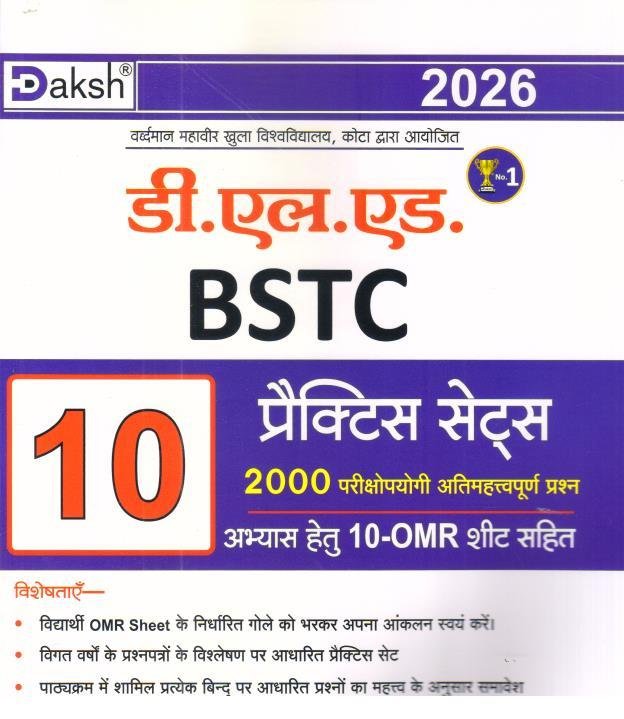 DAKSH BSTC 10 PRACTICE SET 2026