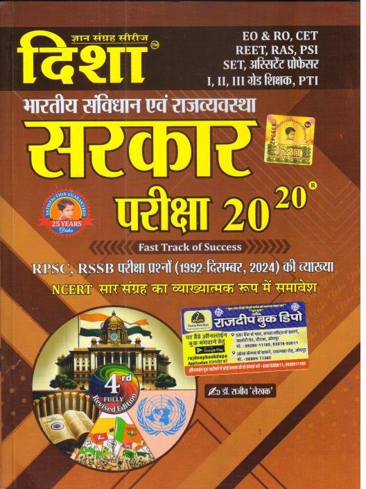 DISHA BHARTIYA SAVIDHAN EVAM RAJVYASTHA 2026 EDITION