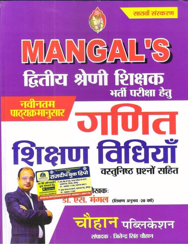 MANGAL 2nd GRADE GANIT SIKSHAN VIDHIYA VASTUNISTH