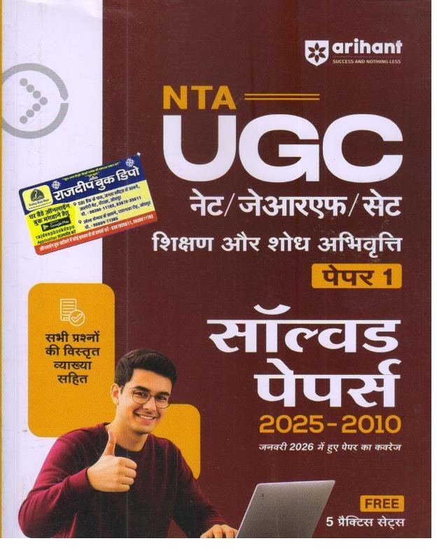 ARIHANT NET 1st PAPER 2026 SOLVED PAPER