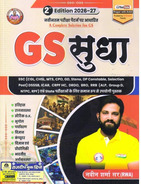 ROJGAR WITH ANKIT G.S SOODHA BY NAVEEN SHARMA SIR 2nd EDITION 2026-27