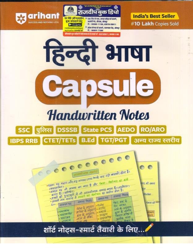 ARIHANT HINDI HANDWRITTEN SHORT NOTES CAPSULE