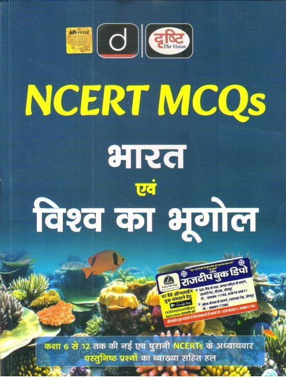 DRISHTI NCERT MCQ BHARAT EVAM VISHWA KA BHUGOL