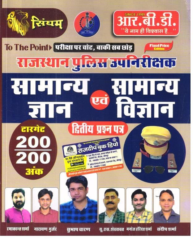 RBD PSI 2nd PAPER SAMANYA GYAN EVAM SAMANYA VIGYAN