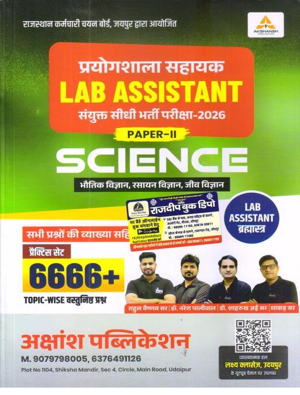 AKSHANSH LAB ASSISTANT PAPER-2 SCIENCE 6666+