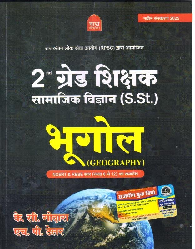 NATH 2nd GRADE 2nd PAPER BHUGOL