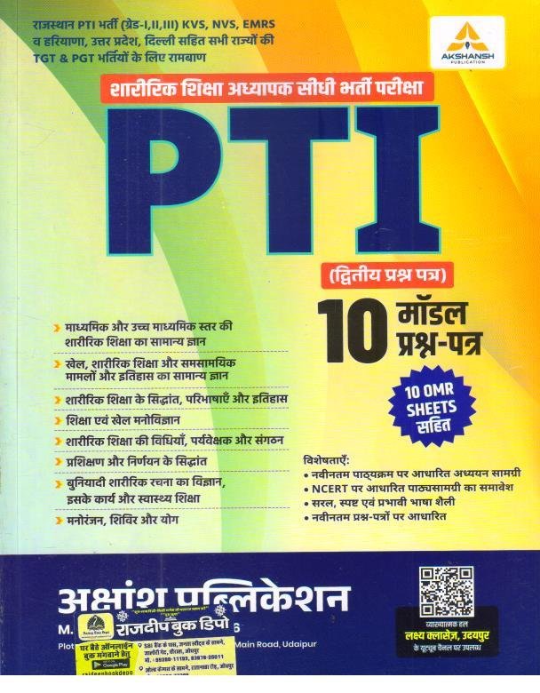 AKSHANSH PTI MODEL PAPER