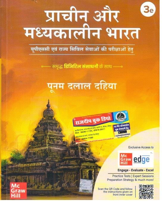 PRACHIN EVAM MADHYAKALEEN BHARAT BY POONAM DALAL DAHIYA