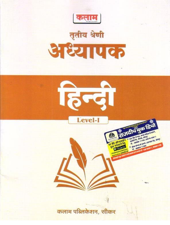 KALAM 3rd GRADE L-1 HINDI