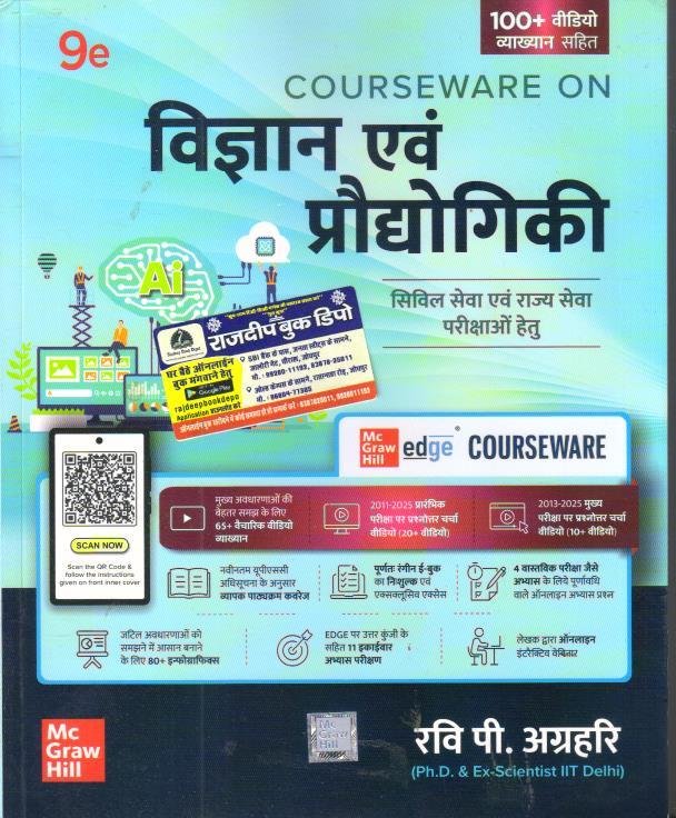 MC GRAW HILL VIGYAN EVAM PRADYOGIKI BY RAVI P. AGRAHARI