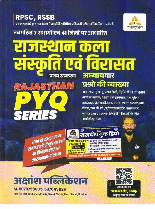 AKSHANSH PYQ SERIES RAJ. KALA SANSKRITI EVAM VIRASAT
