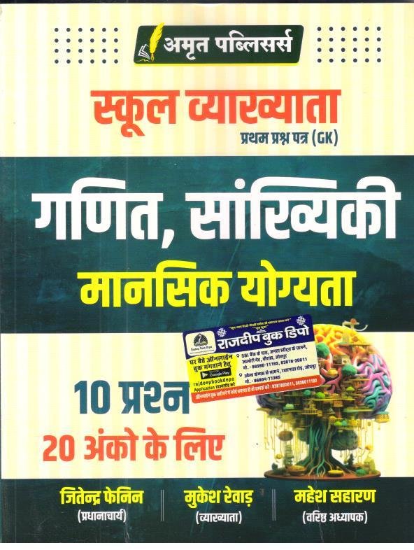 AMRIT PUBLICATION 1st GRADE GANIT SANKHYIKI EVAM MANSIK YOJNAYE