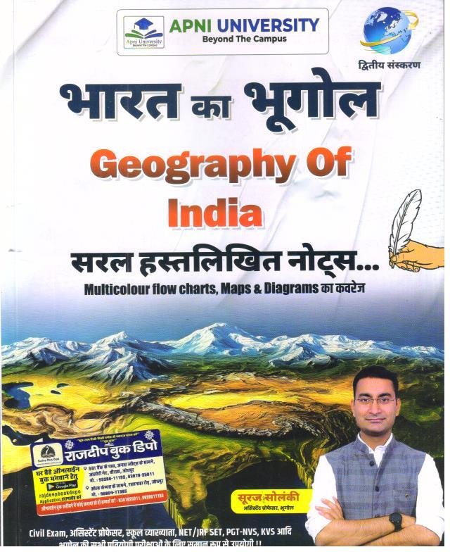 APNI UNIVERSITY BHARAT KA BHUGOL (HANDWRITTEN NOTES)