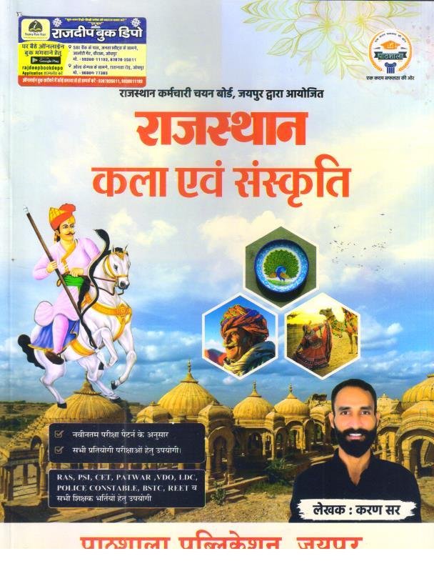 PATHSHALA RAJASTHAN KALA EVAM SANSKRITI BY KARAN SIR