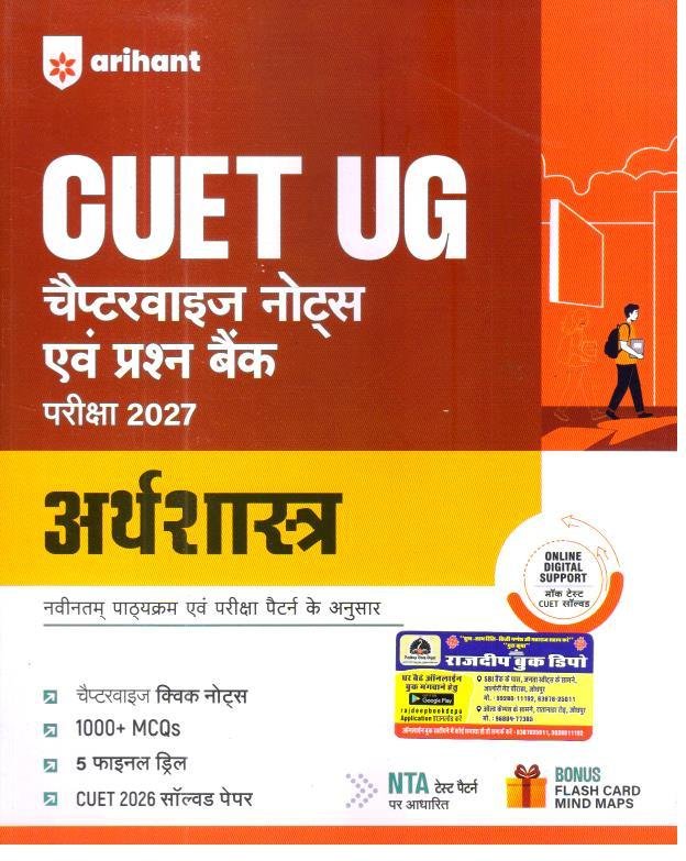 CUET UG 2027 Arthshastra (Economics) Chapterwise Notes & Question Bank