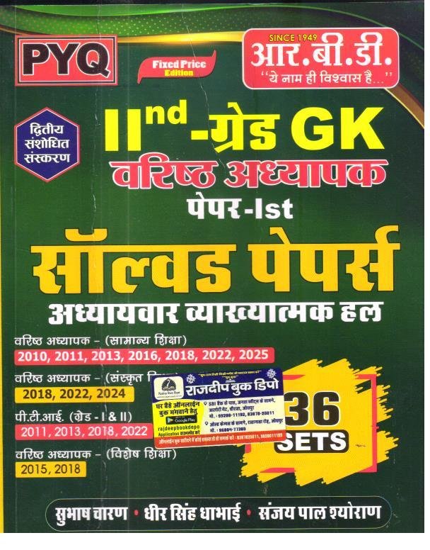 RBD 2nd GRADE GK PAPER-1 SOLVED PAPER