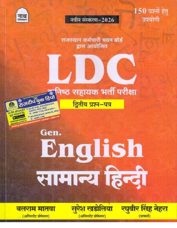 NATH LDC PAPER-2 GENERAL ENGLISH & SAMANYA HINDI