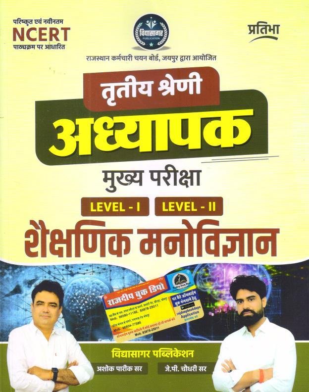 PRATIBHA CLASSES 3rd GRADE L-1 & 2 MANOVIGYAN