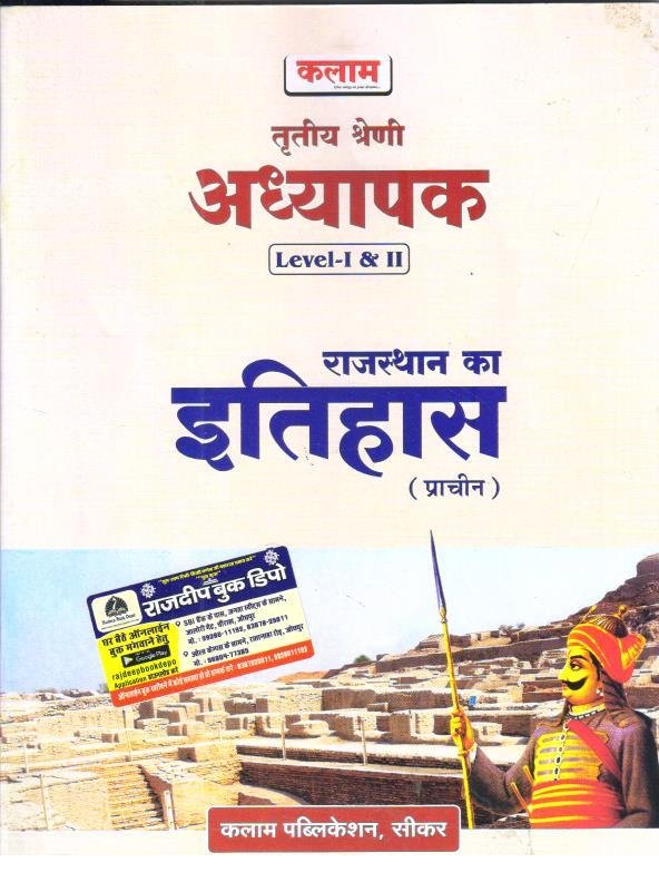 KALAM 3rd GRADE L-1 &2 RAJASTHAN KA ITIHAS