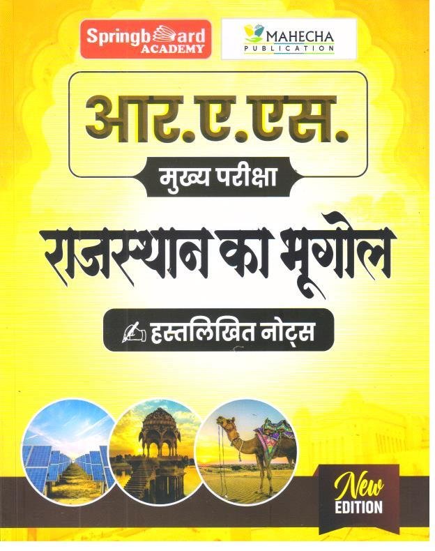 SPRING BOARD RAS MAINS RAJ. KA BHUGOL