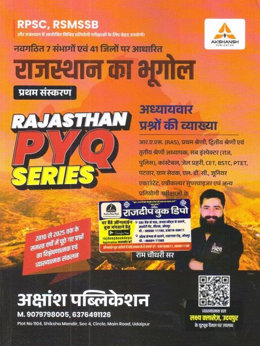 AKSHANSH PYQ SERIES RAJ. KA BHUGOL