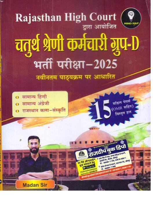 MIND MAP 4th GRADE HIGHCOURT GROUP-D 15 MODEL PAPER WITH OMR