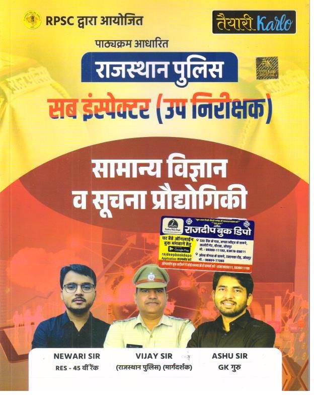 TAYARI KARLO SUB INSPECTOR SAMANYA VIGYAN EVAM SUCHNA PRADHYOGIKI