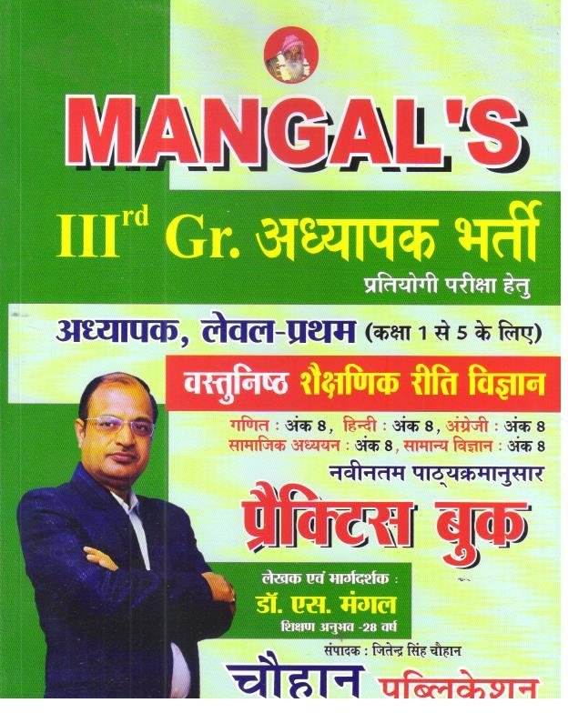 CHOUHAN PUBLICATION 3rd GRADE L-1 DR. S MANGAL PRACTICE BOOK