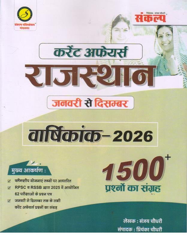SANKALP RAJ. CURRENT AFFAIRS 1500+