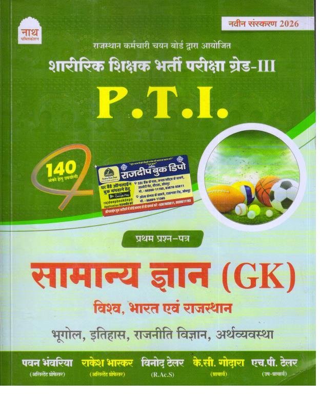 NATH PTI PAPER-1 SAMANYA GYAN GK