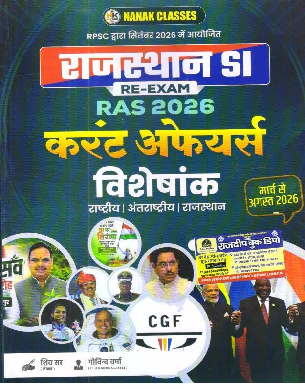 NANAK CLASSES CURRENT AFFAIRS VISHESHANK MARCH-AUGUST