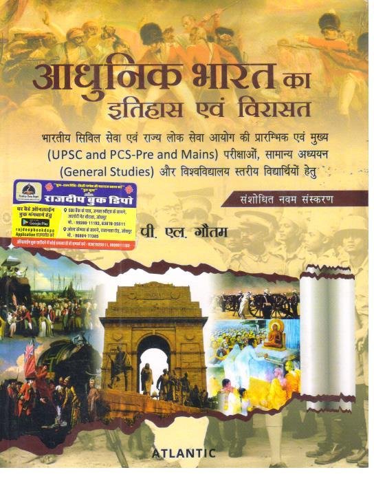 ADHUNIK BHARAT KA ITIHAS EVAM VIRASAT BY P. L. GAUTAM